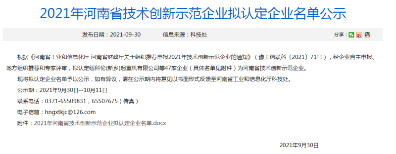 黄瓜视频污污铝业荣获“河南省技术创新示范企业”荣誉称号